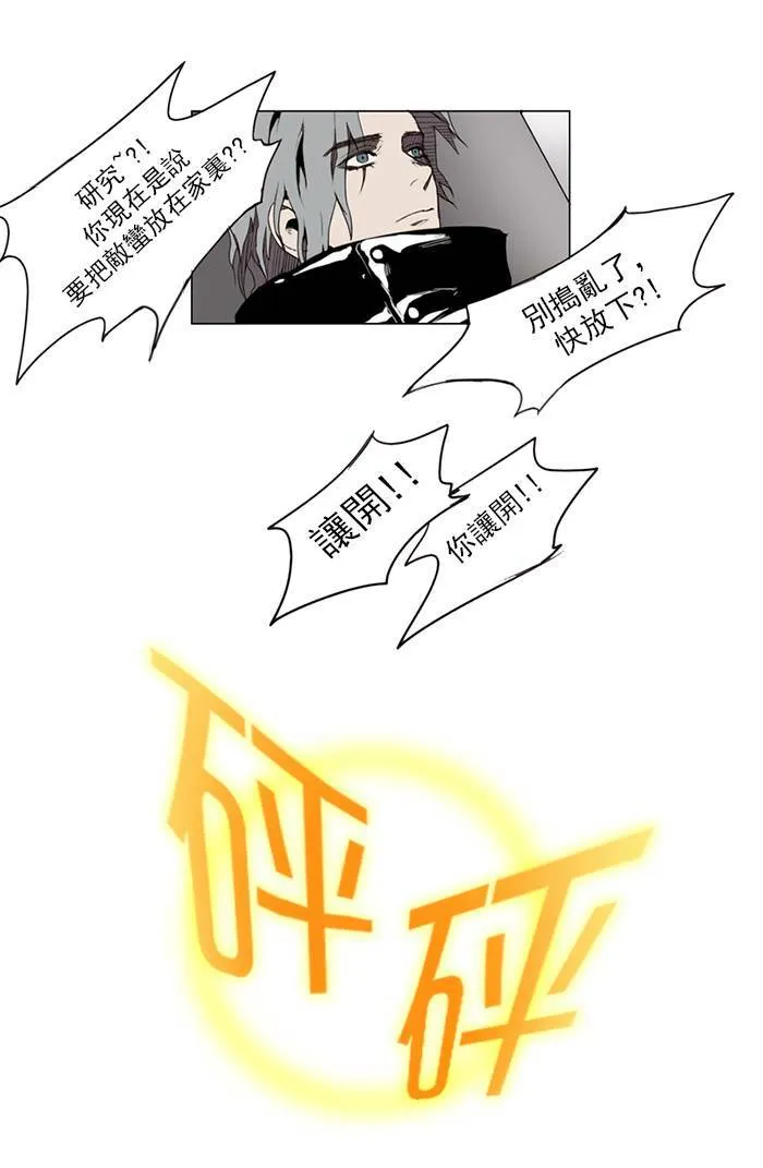 [第3话] PRELUDE|序幕 3 第25页