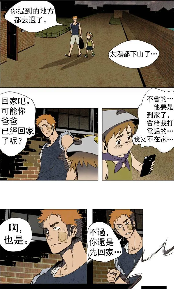 [第6话] PRELUDE|序幕 6 第8页