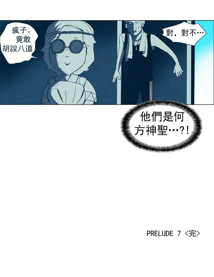 [第7话] PRELUDE|序幕 7 第33页