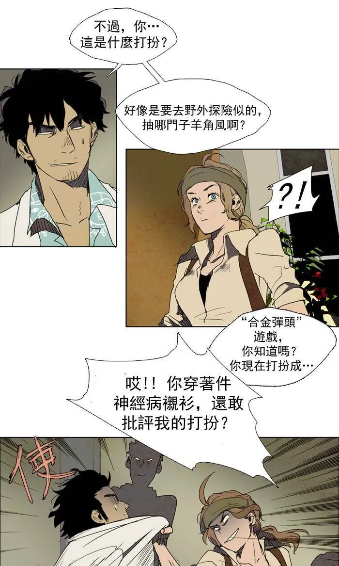 [第8话] PRELUDE|序幕 8 第3页