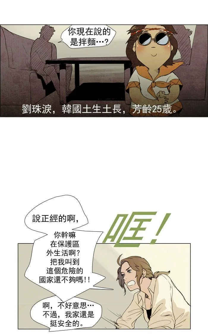 [第8话] PRELUDE|序幕 8 第13页