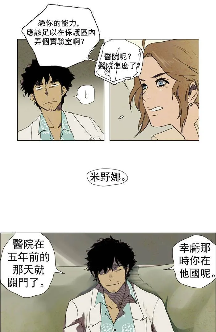 [第8话] PRELUDE|序幕 8 第14页