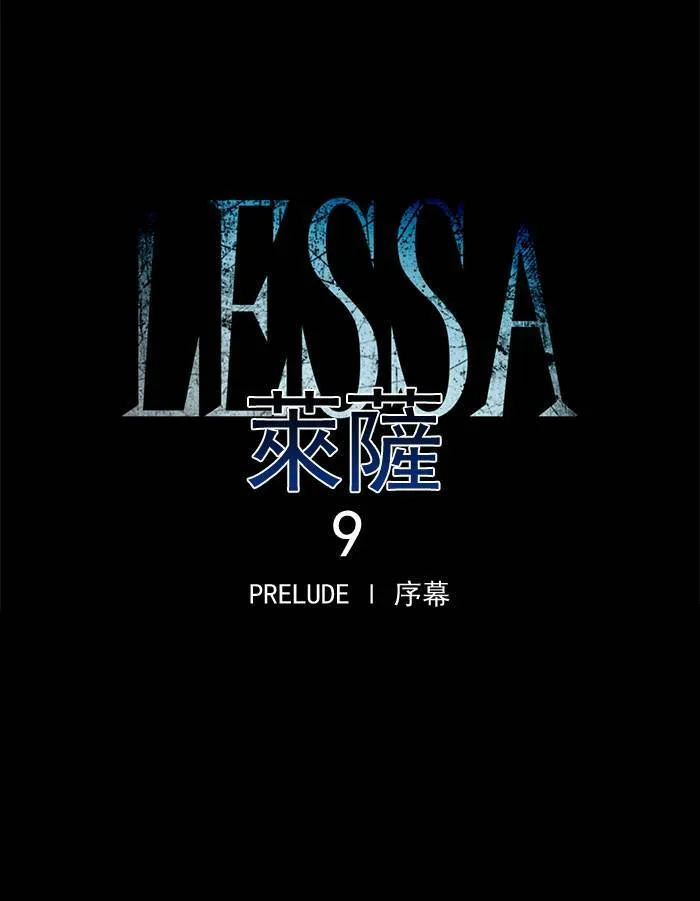 [第9话] PRELUDE|序幕 9 第13页