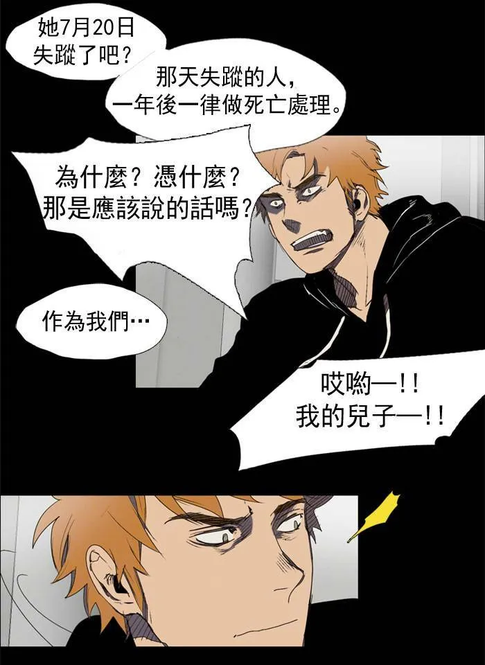 [第9话] PRELUDE|序幕 9 第44页