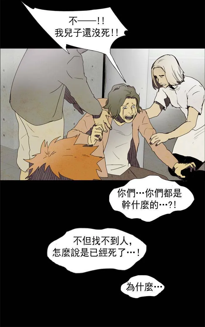 [第9话] PRELUDE|序幕 9 第45页