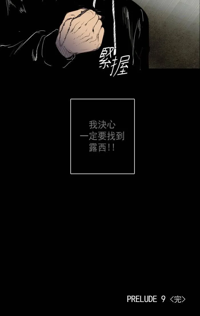 [第9话] PRELUDE|序幕 9 第48页