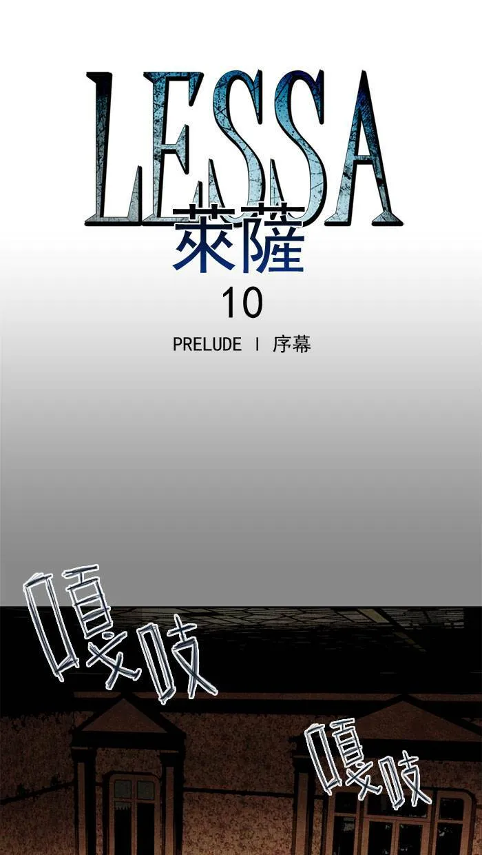 [第10话] PRELUDE|序幕 10 第11页