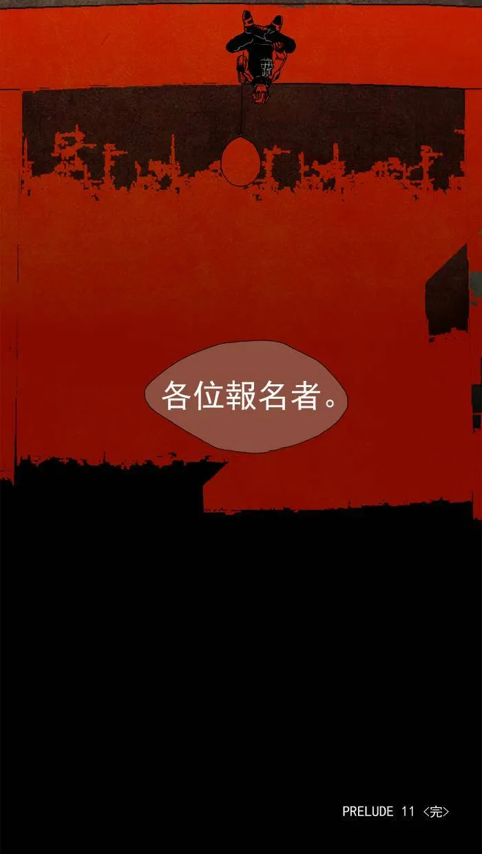 [第11话] PRELUDE|序幕 11 第42页