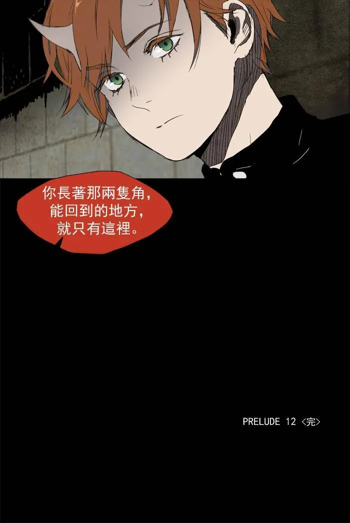 [第12话] PRELUDE|序幕 12 第52页