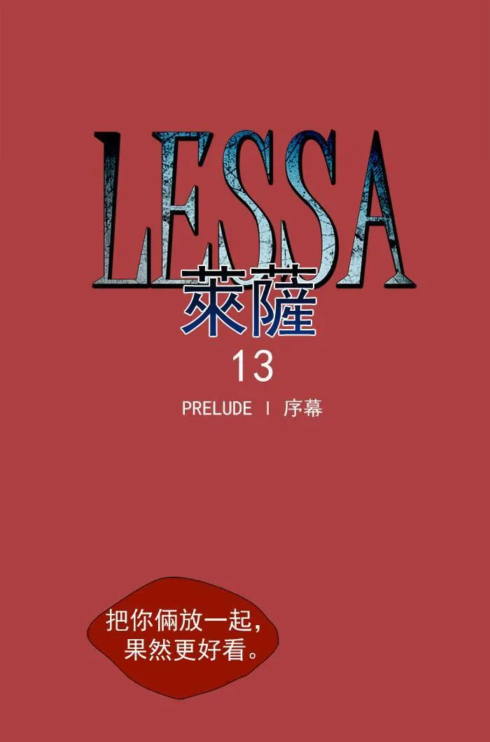 [第13话] PRELUDE|序幕 13 第4页