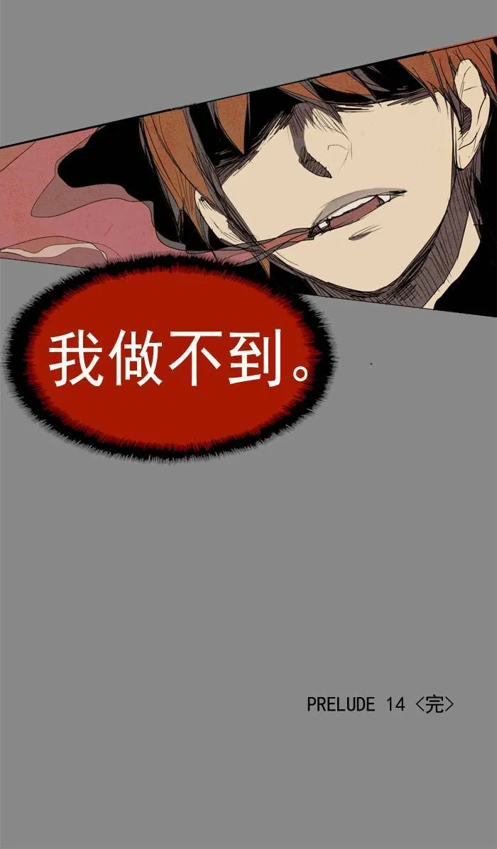 [第14话] PRELUDE|序幕 14 第36页