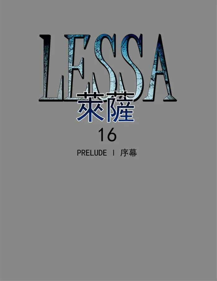 [第16话] PRELUDE|序幕 16 第8页