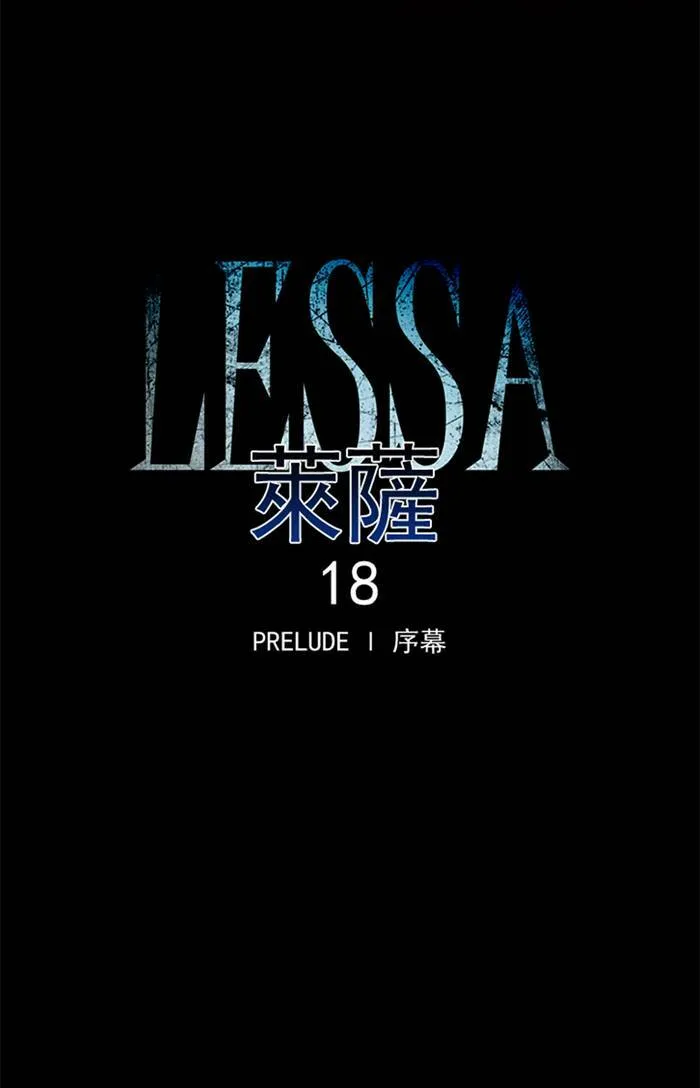[第18话] PRELUDE|序幕 18 第4页