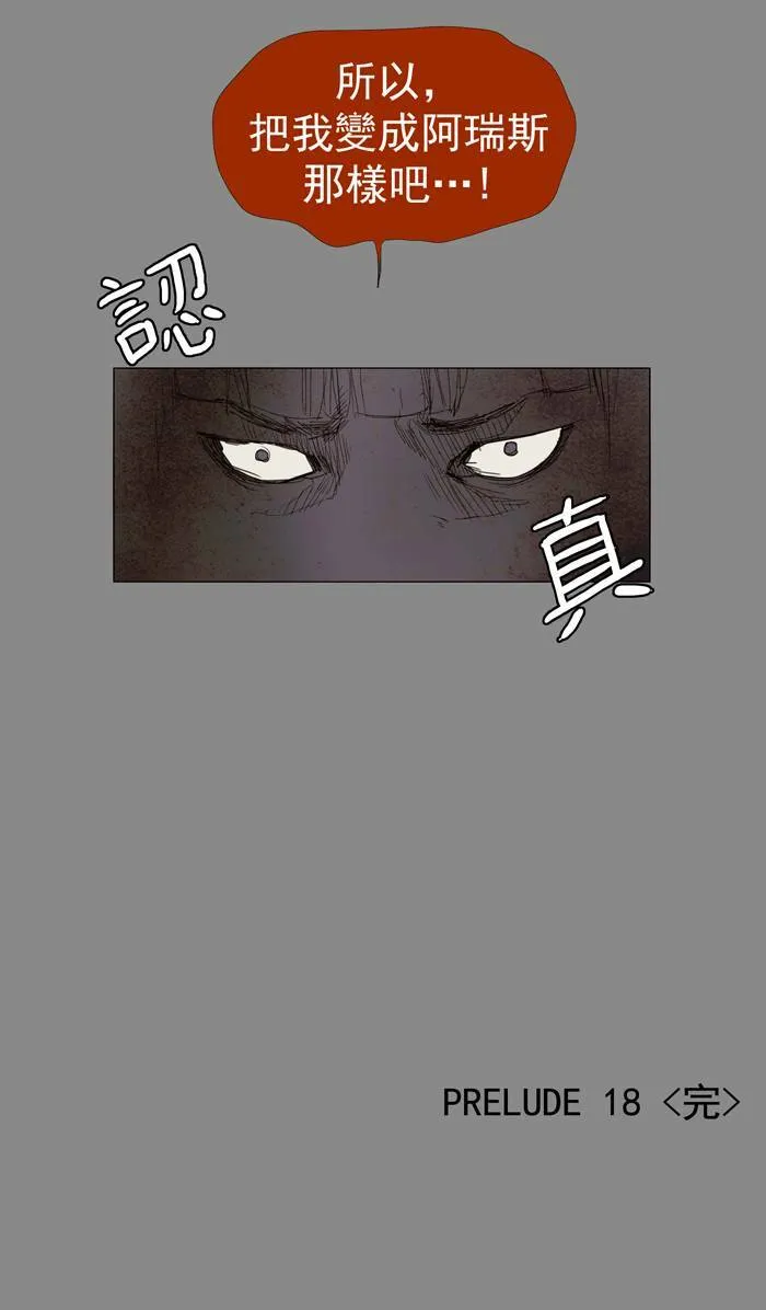 [第18话] PRELUDE|序幕 18 第44页