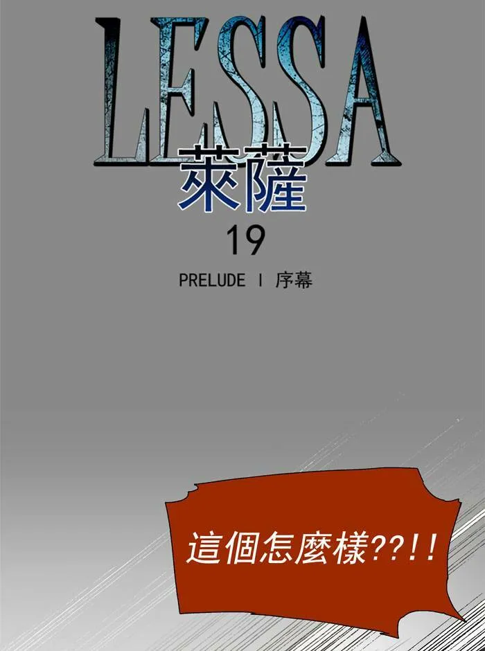 [第19话] PRELUDE|序幕 19 第6页