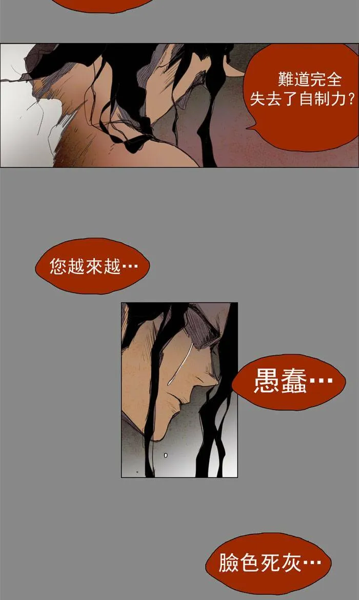 [第19话] PRELUDE|序幕 19 第30页