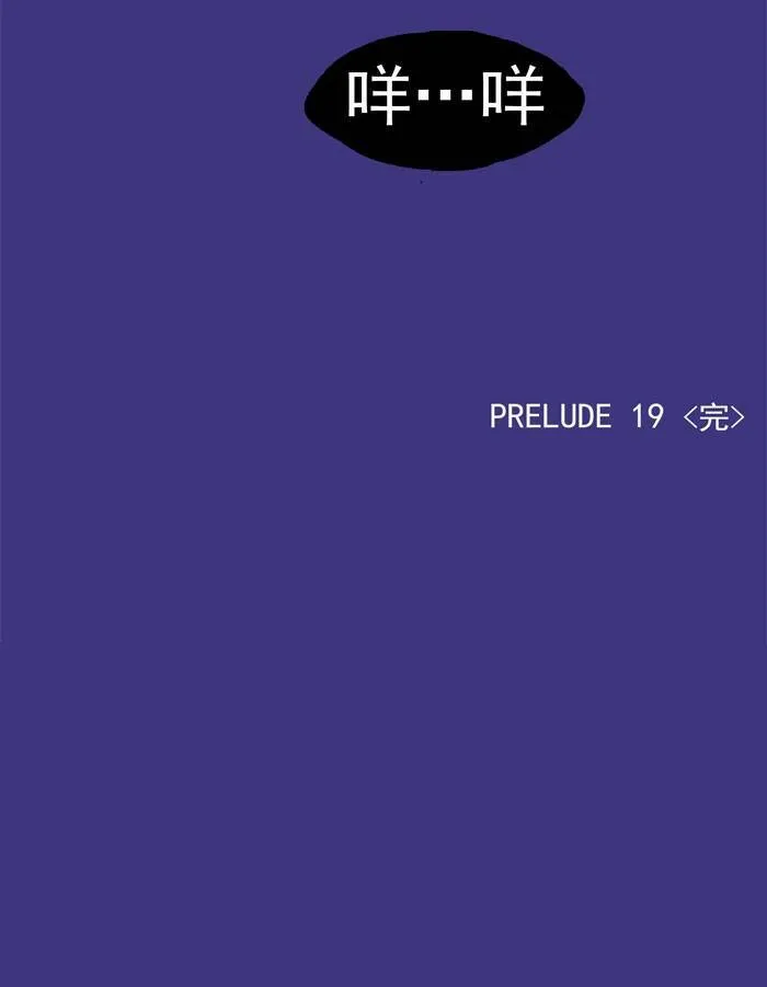 [第19话] PRELUDE|序幕 19 第39页