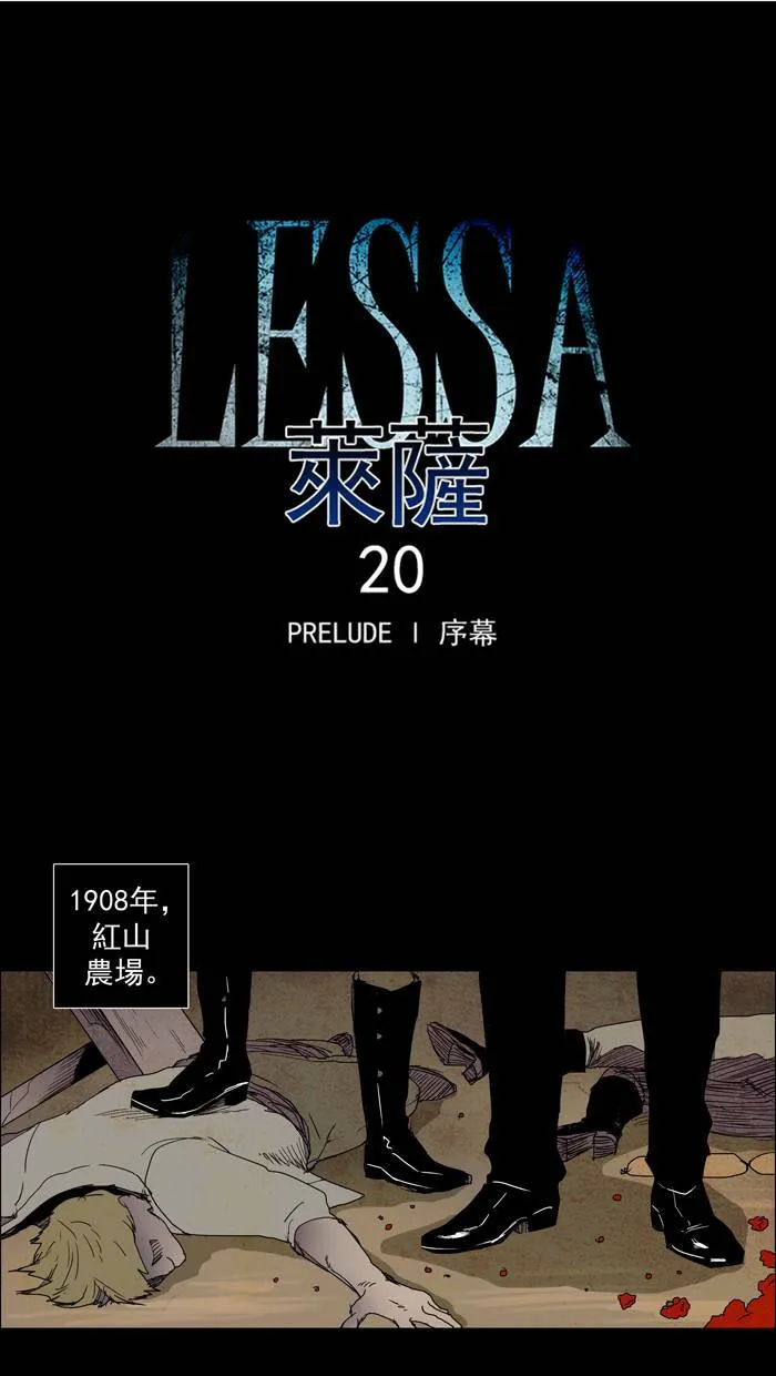 [第20话] PRELUDE|序幕 20 第24页