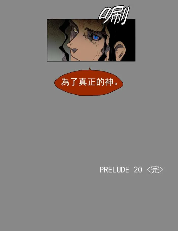 [第20话] PRELUDE|序幕 20 第44页