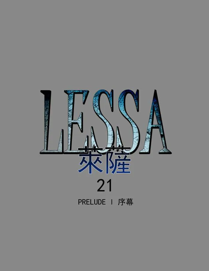 [第21话] PRELUDE|序幕 21 第7页