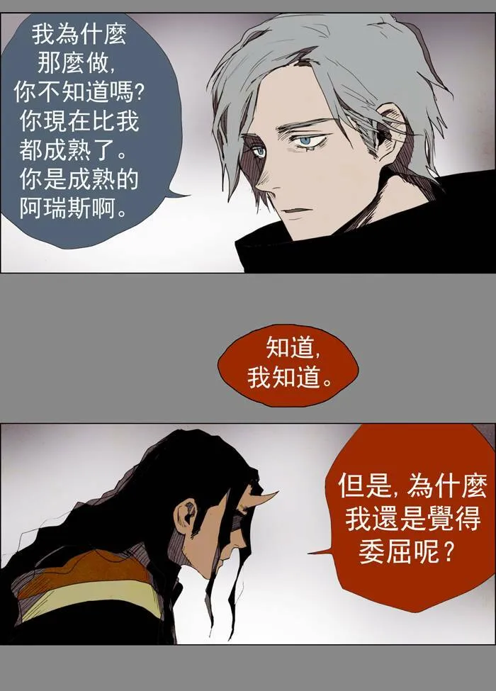 [第21话] PRELUDE|序幕 21 第23页