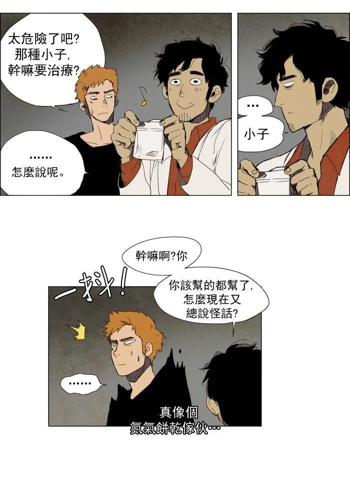 [第22话] THE ABANDONED CITY 1 第41页