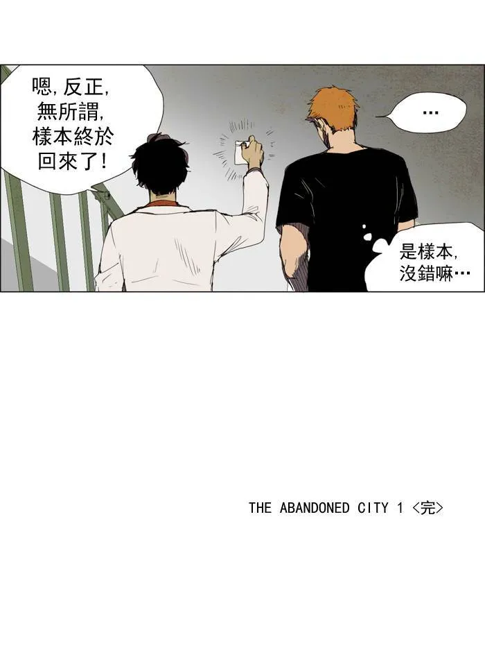 [第22话] THE ABANDONED CITY 1 第42页