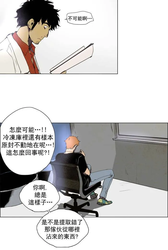 [第23话] THE ABANDONED CITY 2 第3页