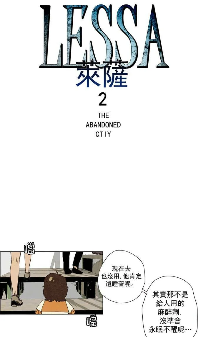 [第23话] THE ABANDONED CITY 2 第6页