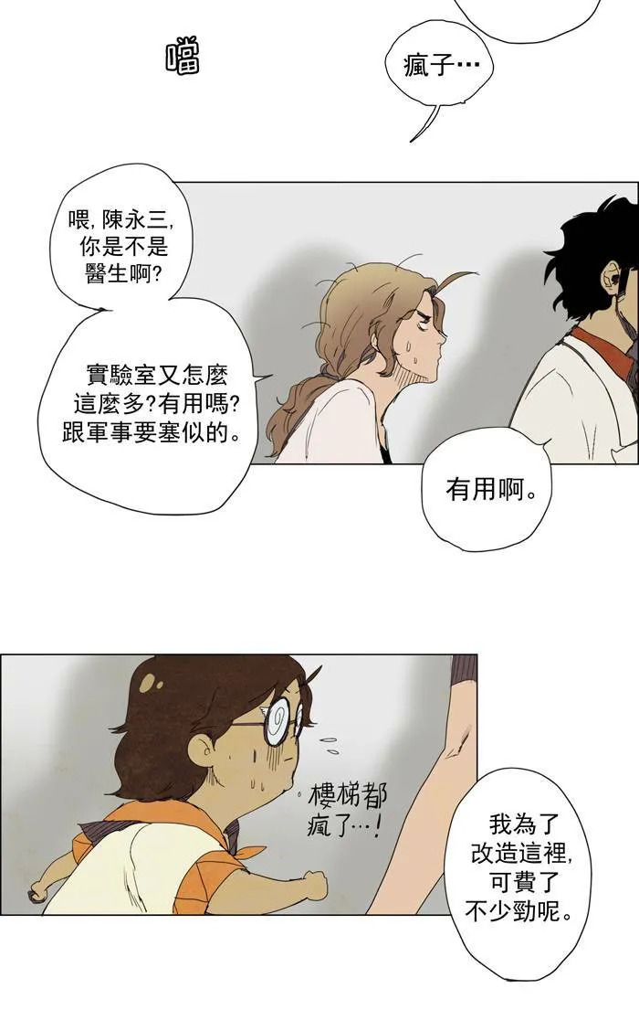 [第23话] THE ABANDONED CITY 2 第7页