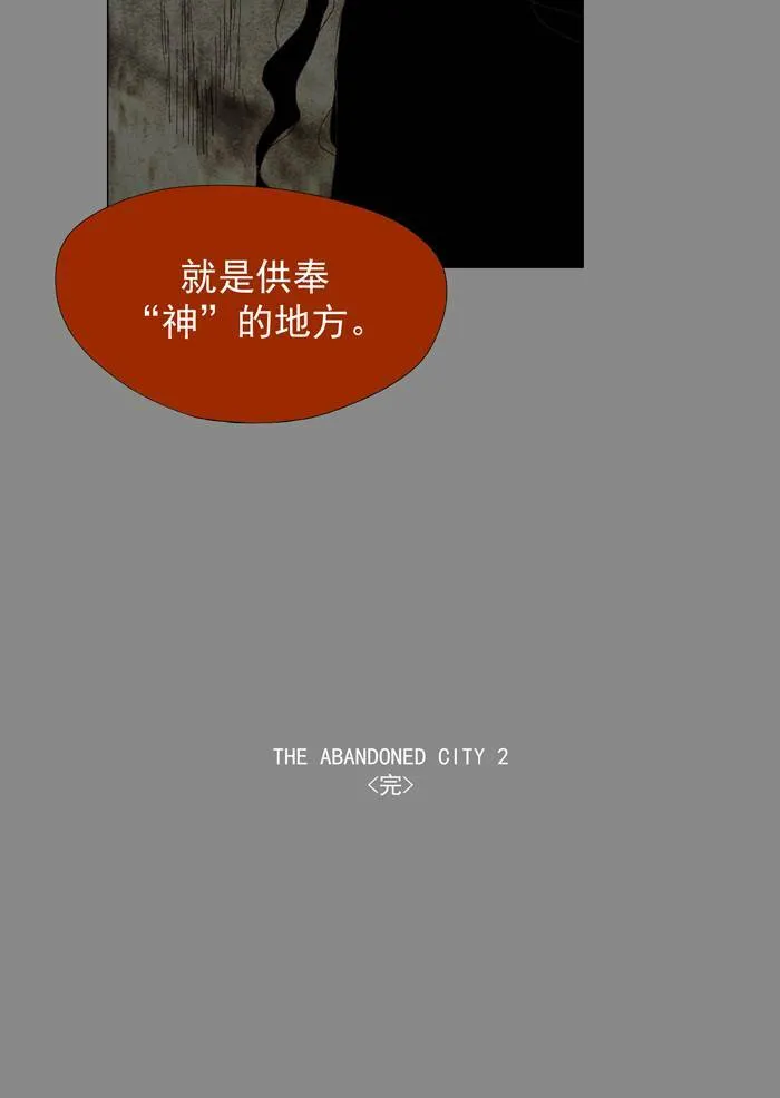 [第23话] THE ABANDONED CITY 2 第42页