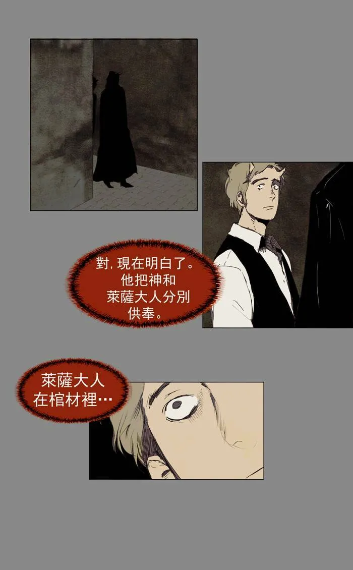 [第24话] THE ABANDONED CITY 3 第12页
