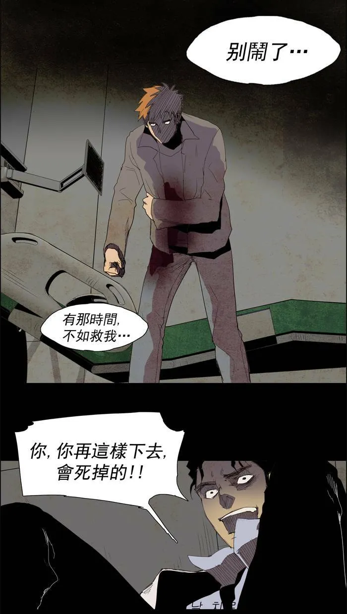 [第25话] THE ABANDONED CITY 4 第17页