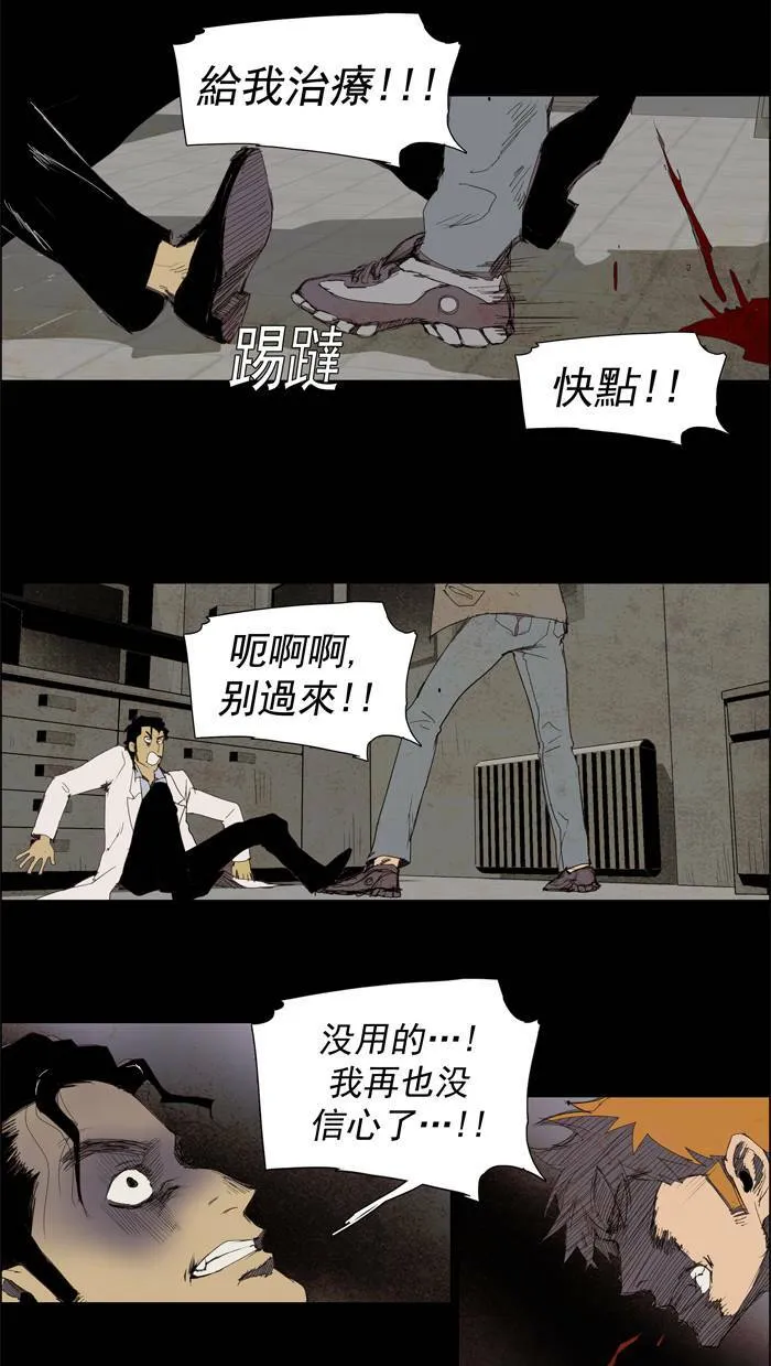 [第25话] THE ABANDONED CITY 4 第19页