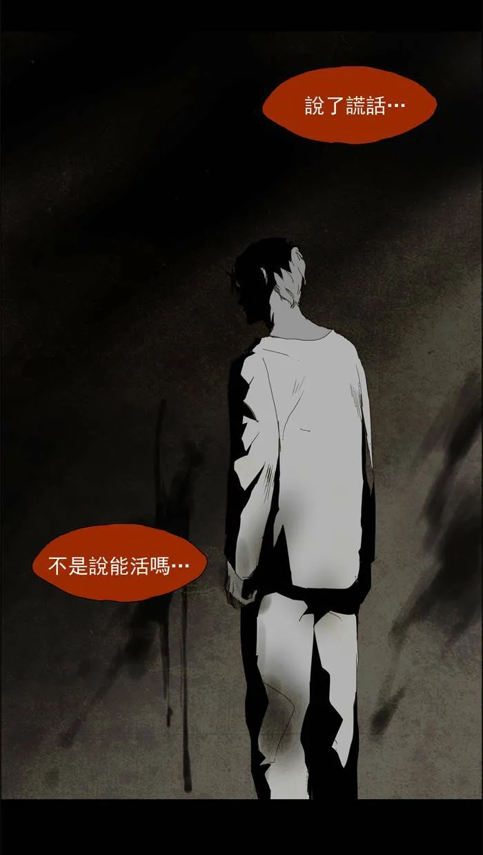 [第25话] THE ABANDONED CITY 4 第21页