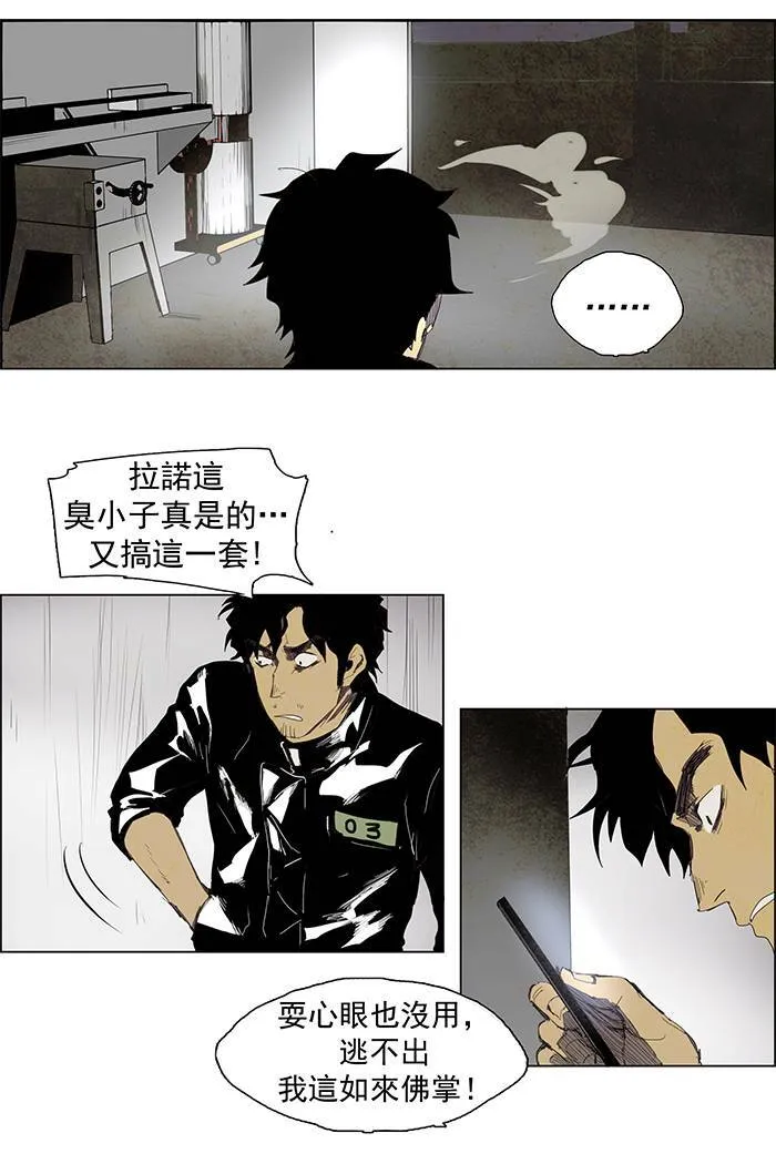 [第26话] THE ABANDONED CITY 5 第14页