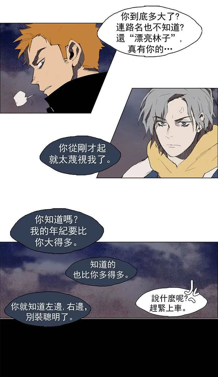 [第26话] THE ABANDONED CITY 5 第21页