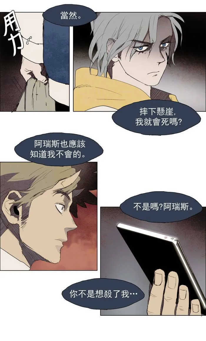[第27话] THE ABANDONED CITY 6 第29页