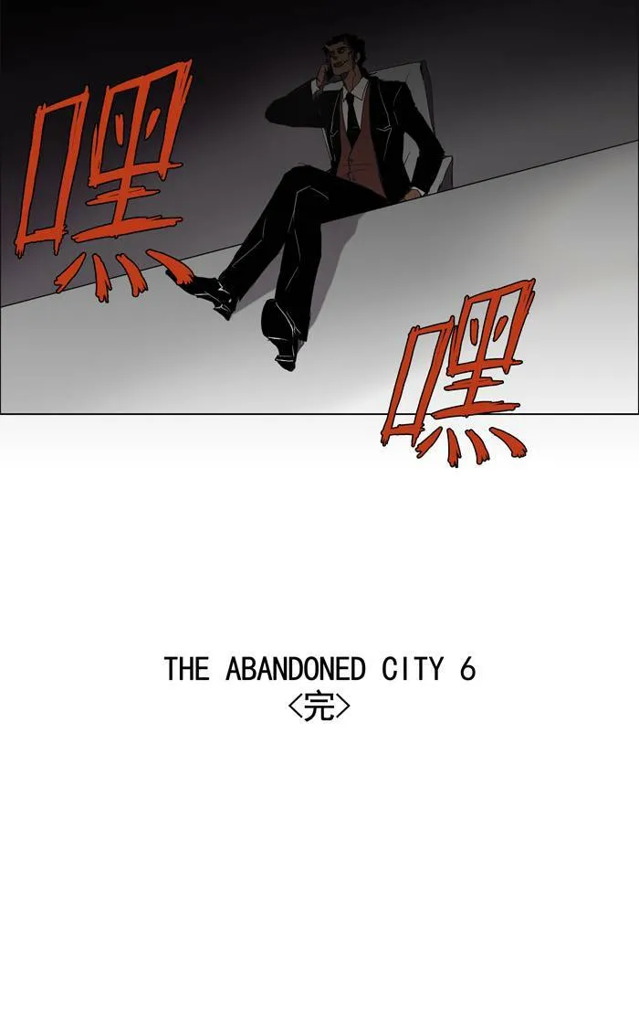 [第27话] THE ABANDONED CITY 6 第32页