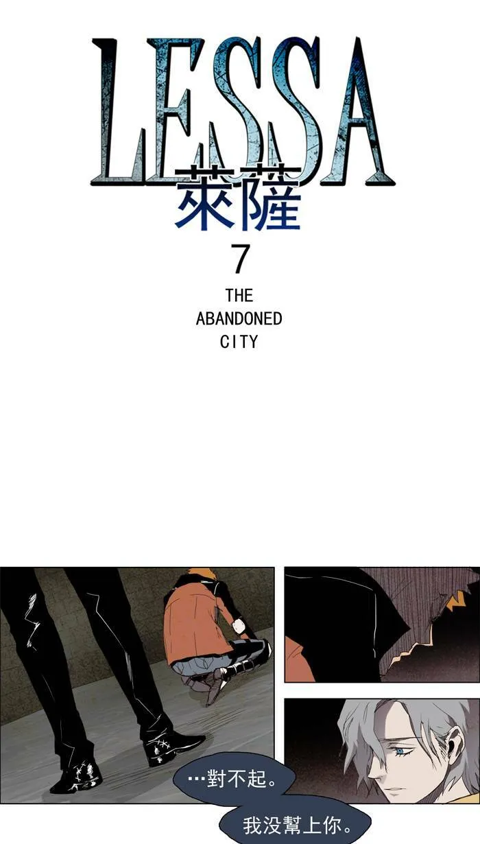 [第28话] THE ABANDONED CITY 7 第7页