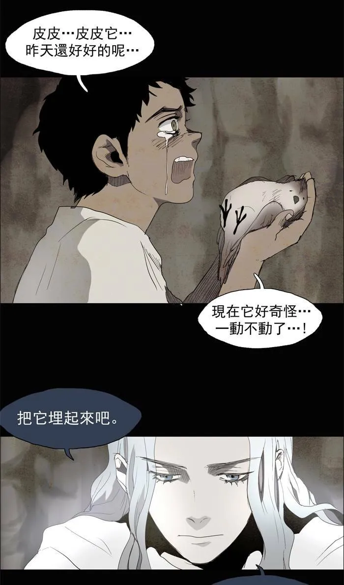 [第28话] THE ABANDONED CITY 7 第18页