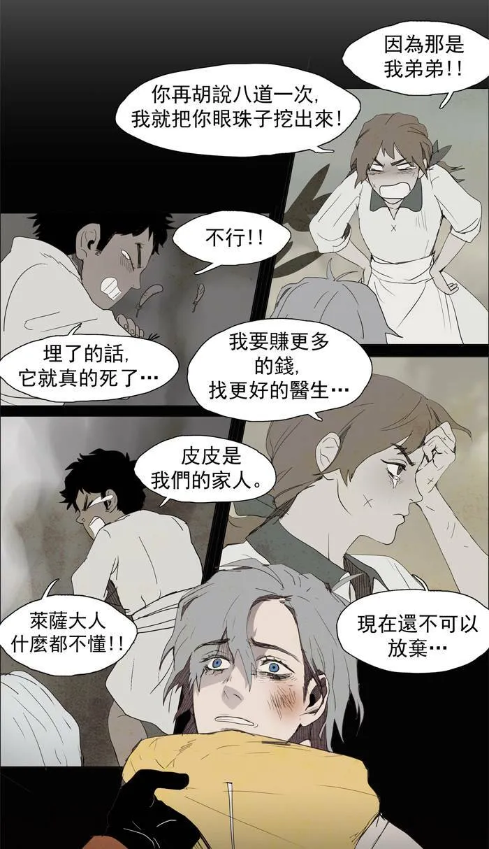 [第28话] THE ABANDONED CITY 7 第29页