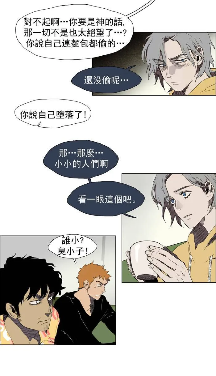 [第29话] THE ABANDONED CITY 8 第23页