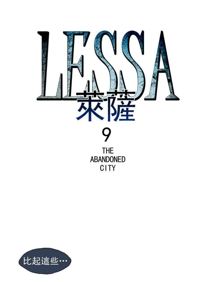 [第30话] THE ABANDONED CITY 9 第8页