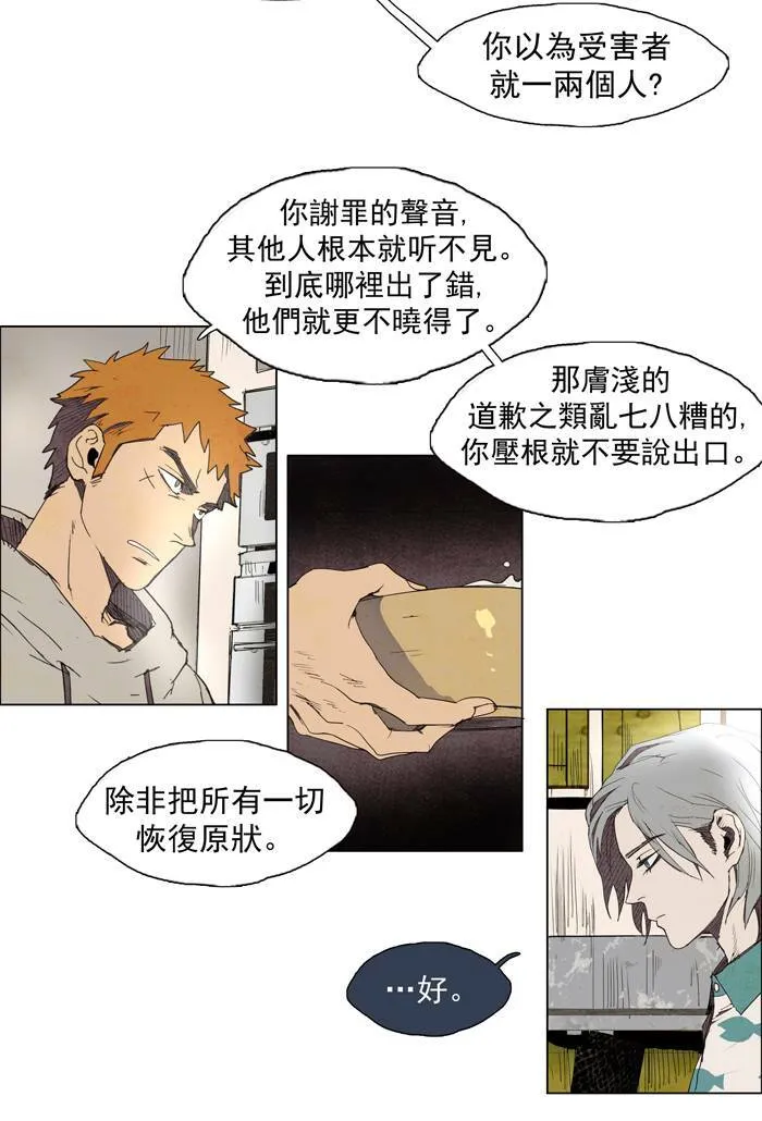 [第30话] THE ABANDONED CITY 9 第34页