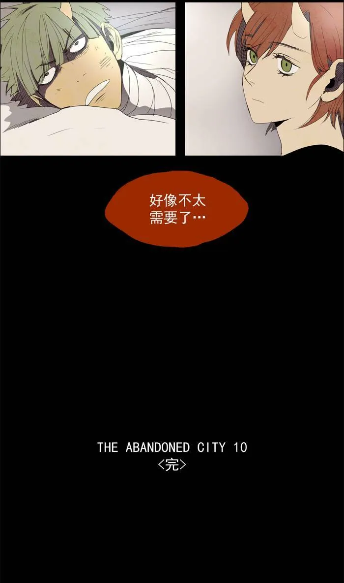 [第31话] THE ABANDONED CITY 10 第31页