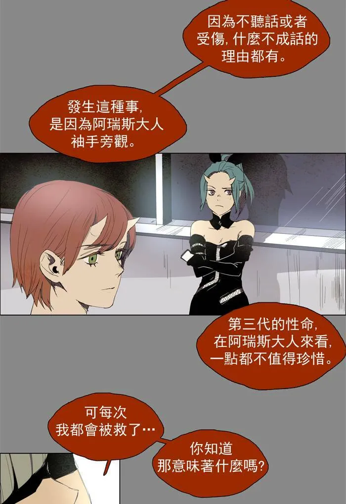 [第32话] THE ABANDONED CITY 11 第4页
