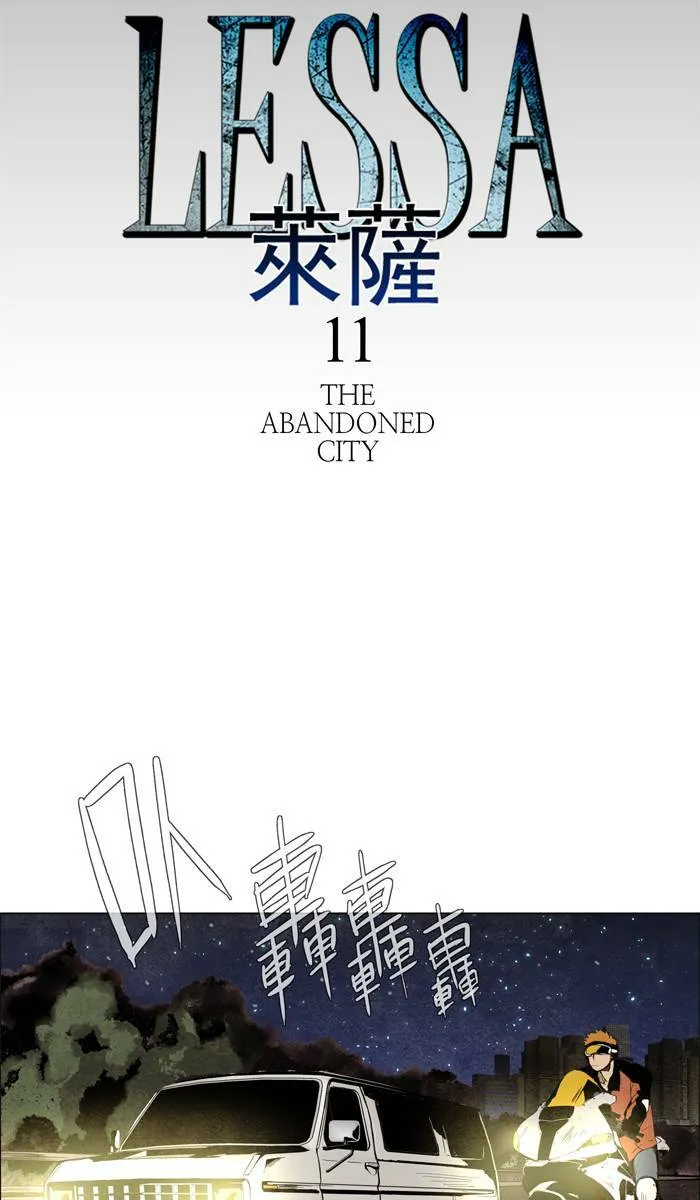 [第32话] THE ABANDONED CITY 11 第11页