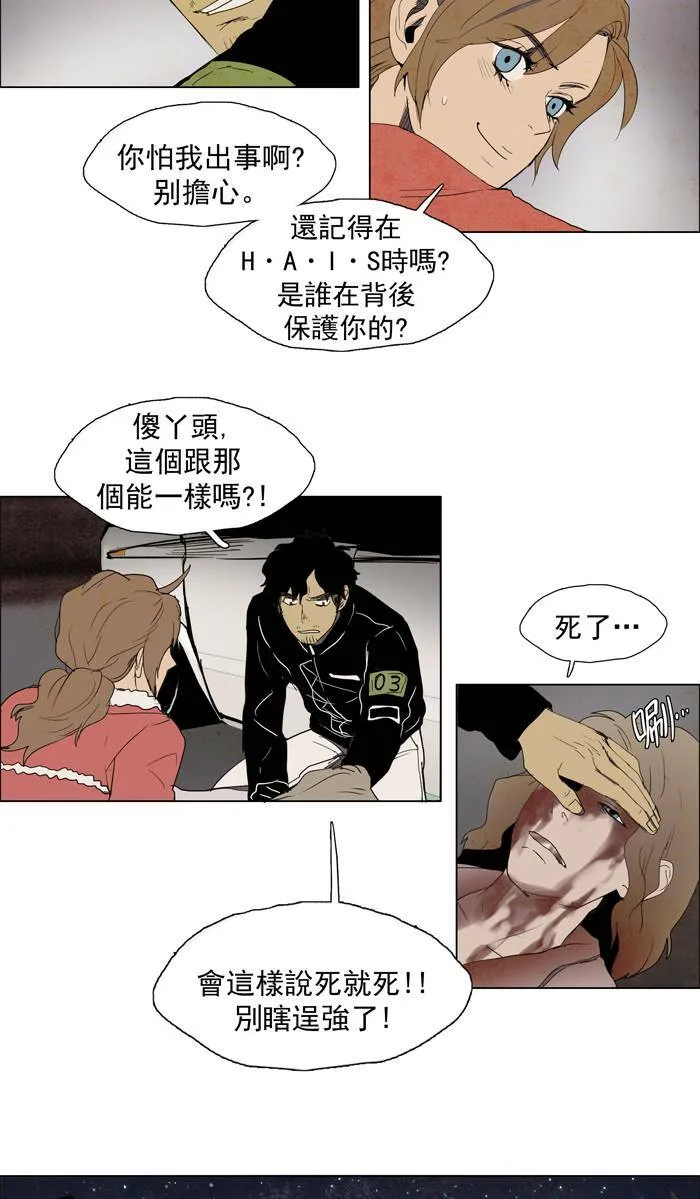 [第32话] THE ABANDONED CITY 11 第26页