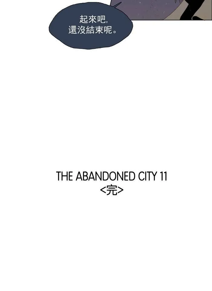 [第32话] THE ABANDONED CITY 11 第38页